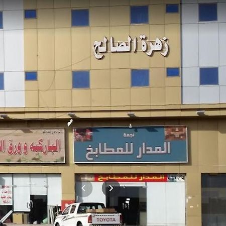 Zahret Al Saleh Hotel Medina Exterior foto